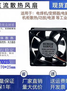 原装正品SUNON建准 KDE1207PTV3/PTV1 DC12v变频器散热风扇 7025