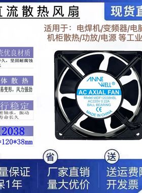 全新 ANNEWELL WDF12038HBL 110V/220V/380V七叶12CM滚珠轴流风机