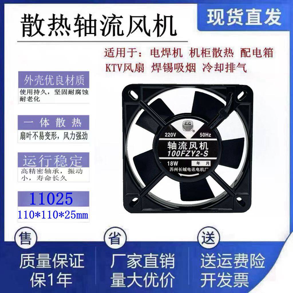全新100FZY2-S数控机床电柜散热风扇轴流风机11025双轴承散热风机