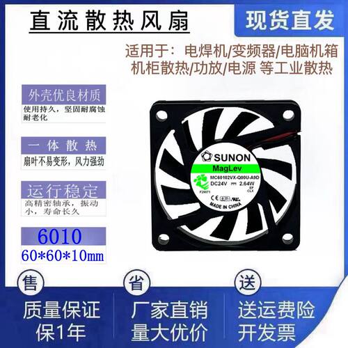 全新SUNON建准MC60102VX-Q00U-A9D DC24V 双滚珠直流散热风扇6010