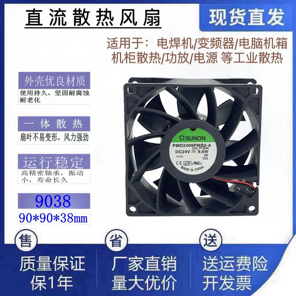 全新SUNON/建准PMD2409PMB2-A 24V 9.6W变频器大风量散热风扇9038
