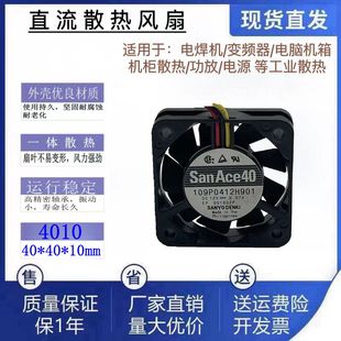 H9D03 H092 H908 M907 散热风扇4010 原装 DC12V 三洋109P0412H901