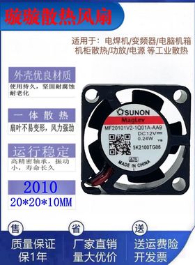 全新SUNON建准MF20101V2-1Q01A-A99 12V直流微型静音散热风扇2010