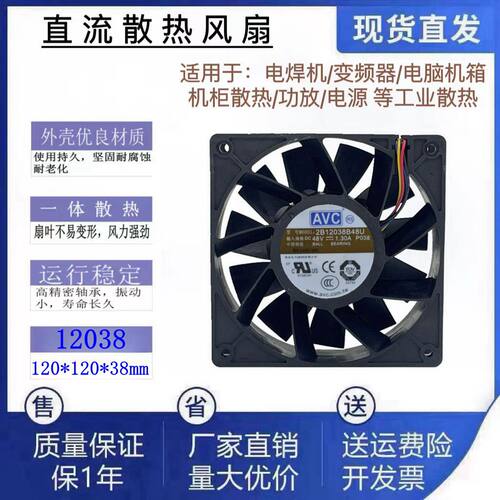 1.3A大风量服务器风扇AVC直流48V