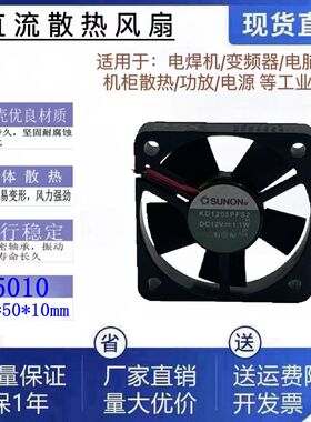 原装正品建准SUNON KD1205PFS2 12V 1.1W 5010 变频器散热风扇5CM