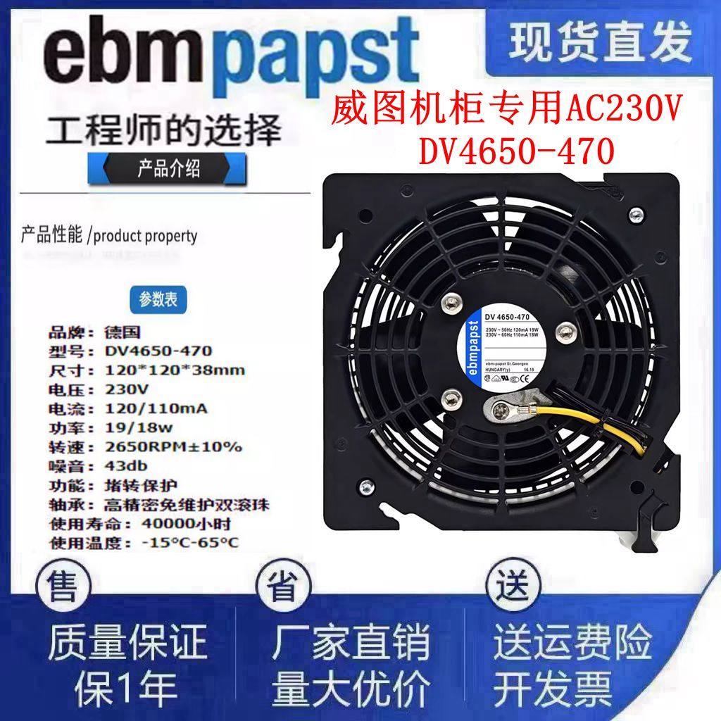 全新EBM德国DV4650-470 DV4600-492 19W 18W威图机柜风机散热风扇