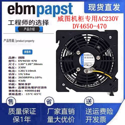 DV4650-470德国EBM威图机柜风机