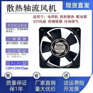 220V 全新SONUN N2122HSL 0.10A機(jī)箱散熱12CM滾珠軸流風(fēng)機(jī)12025