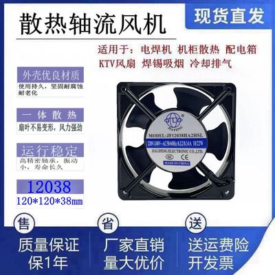 全新JF12038HA2HSL/HBL 220V工业电焊机通用轴流风机12cm交流风扇