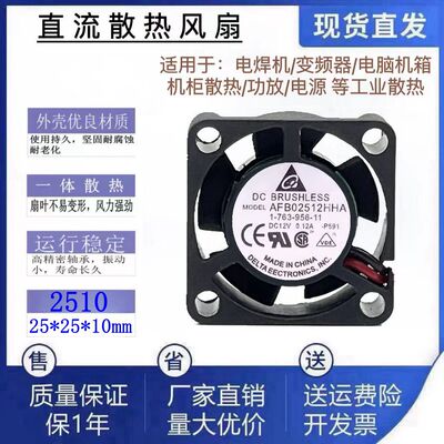 全新Delta台达AFB02512HHA DC12V 2线/3线直流双滚珠散热风扇2510