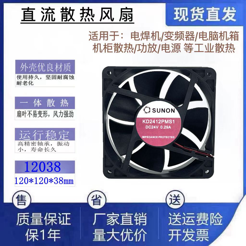 全新SUNON建准KD2412PMS1 24V 2线3线4线变频器滚珠散热风扇12038