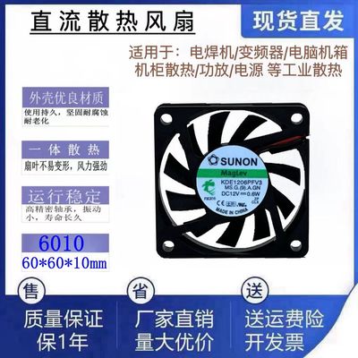 全新SUNON建准KDE1206PFV3 DC12V 6010超静音直流散热风扇超薄6cm
