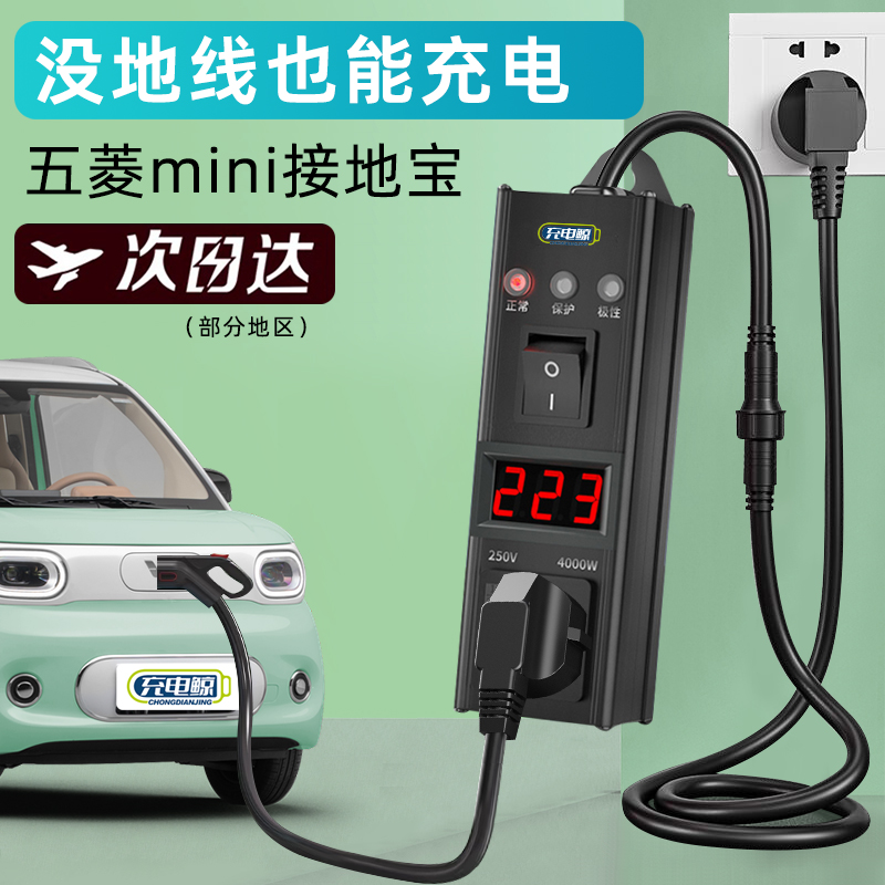 通用新能源充电转换器长安糯玉米接地宝五菱宏光mini缤果免比亚迪