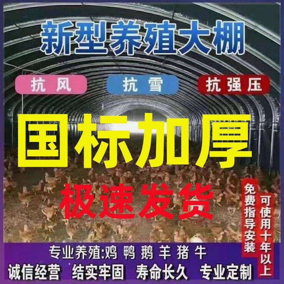 养殖大棚全套骨架家用温室种植专业养鸡棚羊棚牛棚养猪蔬菜 农机/农具/农膜 温室大棚支架 原图主图