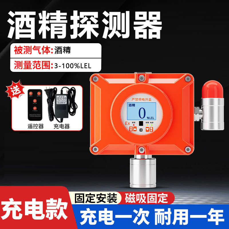 独立式酒精气体检测仪有毒有害气体泄露浓度探测工业磁吸式警报器