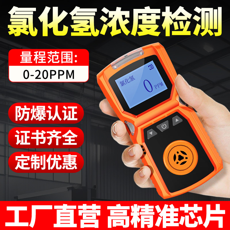 氯化氢气体检测仪源头厂家定制养殖场沼气有毒浓度探测泄漏报警器