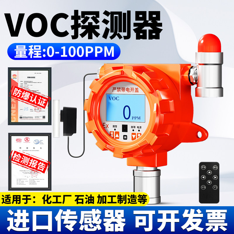 VOC固定式气体检测仪石油化工/印刷包装等有限空间浓度探测报警器