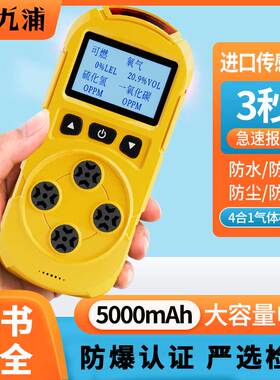 气体检测仪便携式四合一可燃有毒有害氧气硫化氢一氧化碳浓度测试
