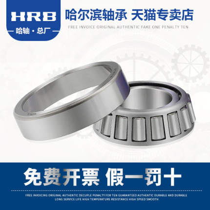 HRB 30208/P4 C7208E 哈尔滨圆锥滚子轴承 内径40mm 外径80mm