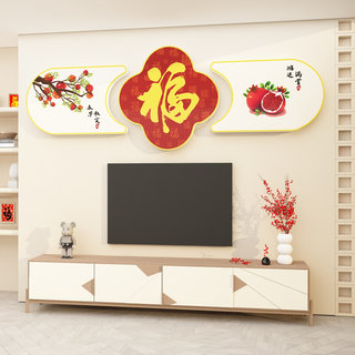 电视机背景墙面装饰品挂件壁画2023新款中式贴纸自粘上方客厅