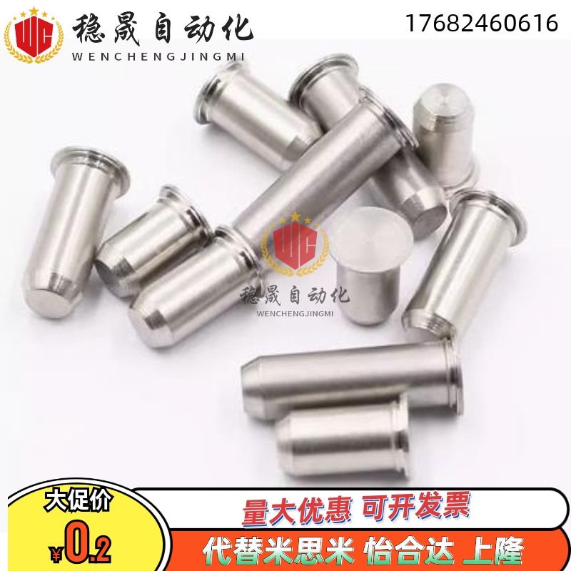 不锈钢压铆定位销导向钉