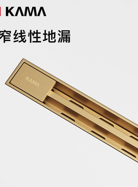 KAMA极窄线性地漏304不锈钢长条型浴室淋浴房极窄暗藏隐形地漏