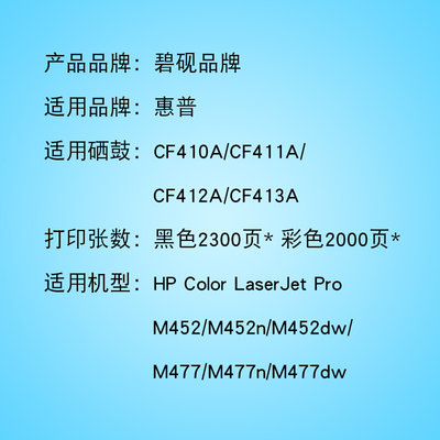 适合惠普cf410a硒鼓芯片m452dw/dn/nw粉盒m477fdw/fnw m377dw