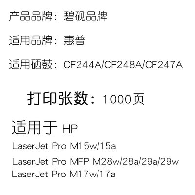 适合惠普CF244A 248A 247A硒鼓m15w m15a计数28w/a 29w芯片m17a