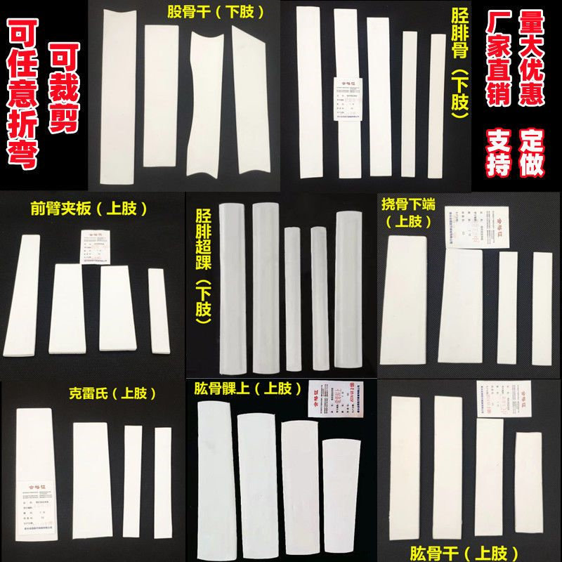 高分子夹板四肢骨折固定塑型可塑性骨夹板前臂小腿上肢骨折板