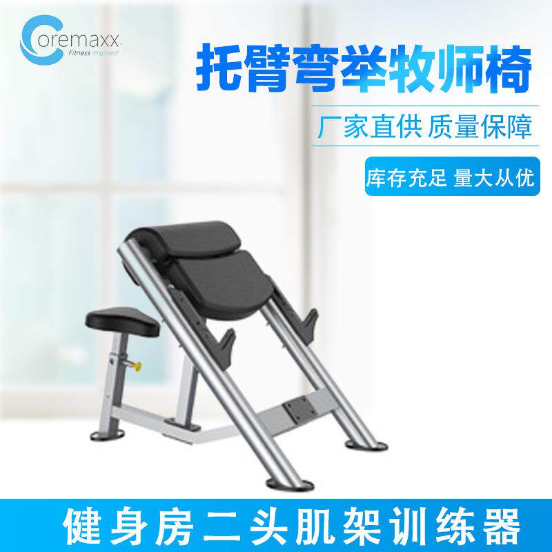 牧师凳二头肌架训练器杠铃弯举凳健身器材托臂弯举牧师椅