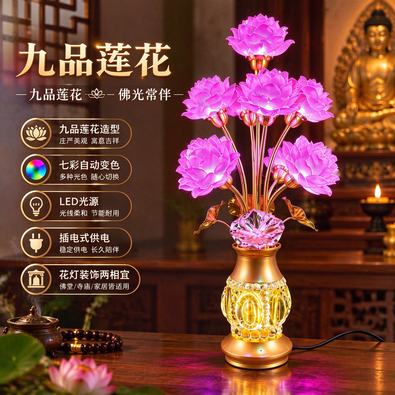 新款多品莲花灯佛灯观音九品节能变色荷花灯佛堂照明LED长明灯电