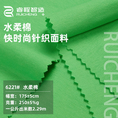 250G双面水柔棉针织T恤面料 40S精棉拉架双面布布料 棉毛布针织布