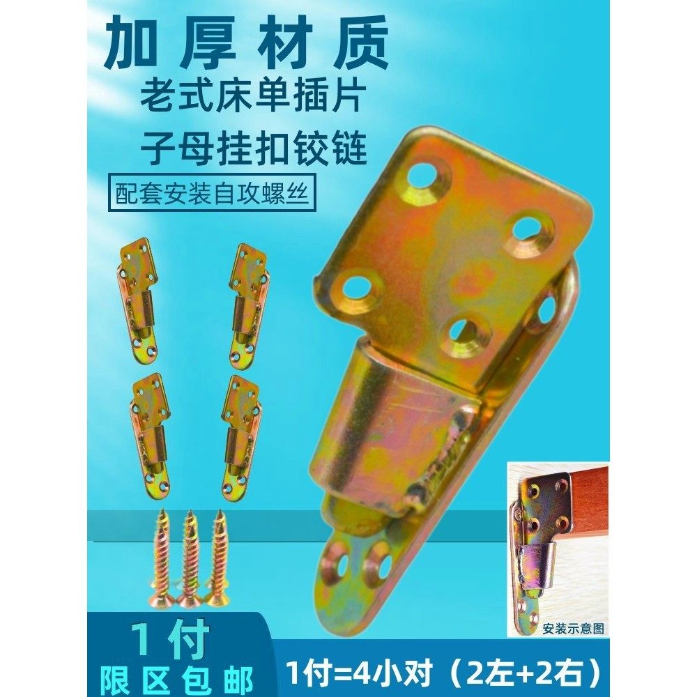 加厚子母床用插销片实木床挂单扣连接配件家具角码铁床车固定铰链