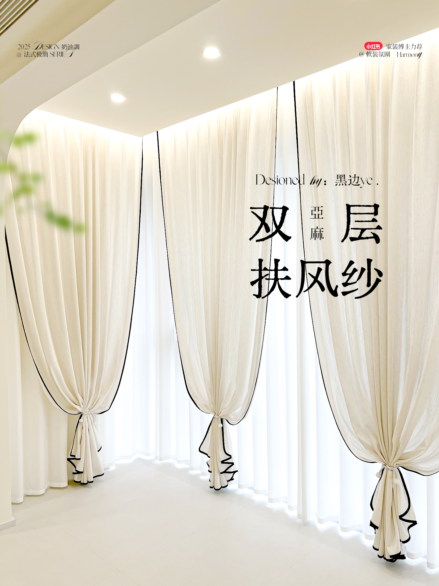 窗帘双层带纱一体扶风纱帘阳台客厅法式中古风窗纱高级感亚麻纱帘