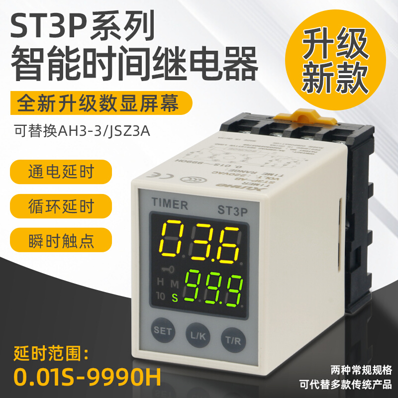 循环数显通电延迟时间继电器220V交流24V数字式st3p小型可调JSZ3A