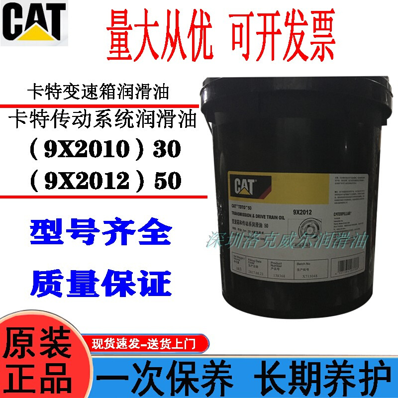 卡特变速箱齿轮油CAT TDTO SAE 10W 30 50 9X-2010传动系统润滑油 工业油品/胶粘/化学/实验室用品 工业润滑油 原图主图