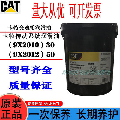 卡特变速箱齿轮油CAT TDTO SAE 10W 30 50 9X-2010传动系统润滑油