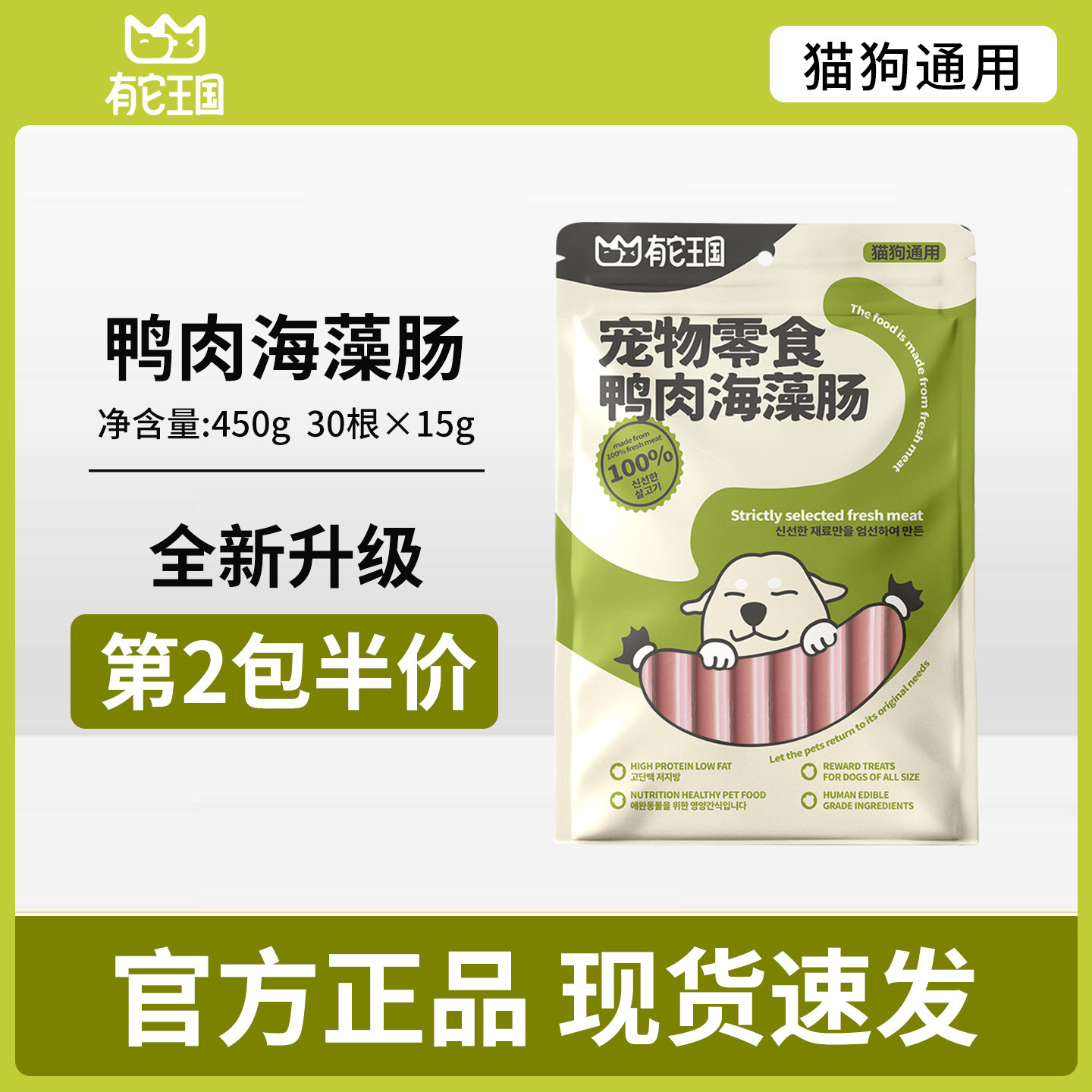 【有它王国】鸭肉海藻肠宠物火腿肠训犬奖励解馋全犬通用美毛亮毛,宠物/宠物食品及用品,狗火腿肠/香肠,淘宝优惠券,粉丝福利购,淘宝优惠卷