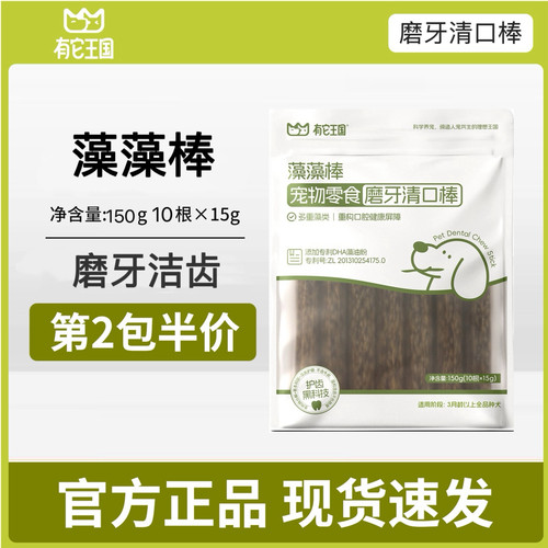 藻藻棒狗狗磨牙训犬练洁齿耐咬营养奖励全犬期狗狗零食