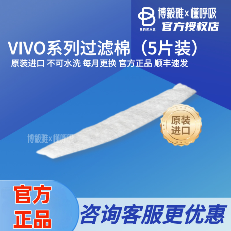 博毅雅VIVO过滤棉黑可洗白不可