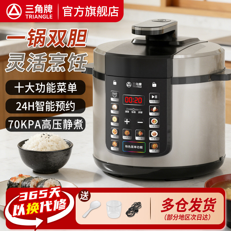三角牌智能电压力锅不粘锅内胆全自动家用多功能高压电饭煲压力锅