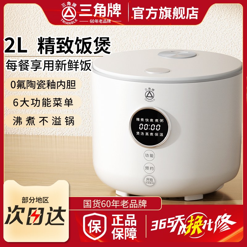 4G生活 001三角牌电饭煲家用2到3人迷你电饭煲2升智能2-3人电饭锅