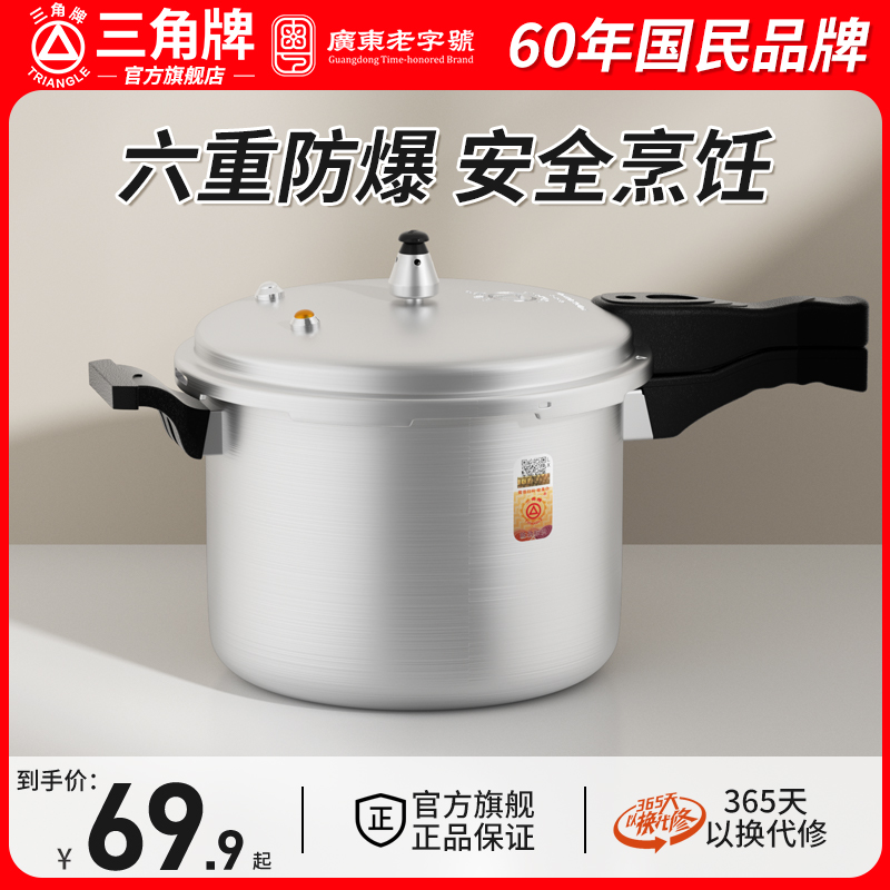 三角牌高压锅家用燃气电磁炉通用小型迷你防爆压力锅商用官方正品
