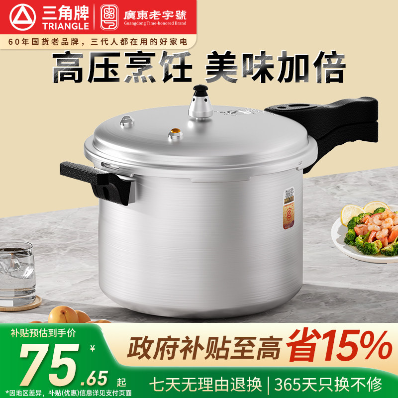 三角牌高压锅家用燃气电磁炉通用防爆小型迷你安全压力锅旗舰店