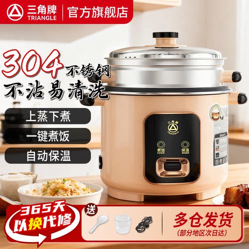 三角牌电饭煲家用老式电饭锅