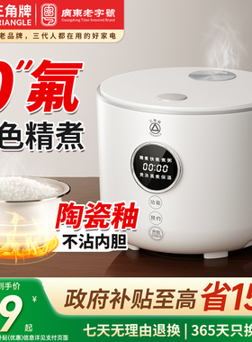 三角牌电饭煲家用2到3人迷你电饭煲2升智能2-3人电饭锅小型1到2人