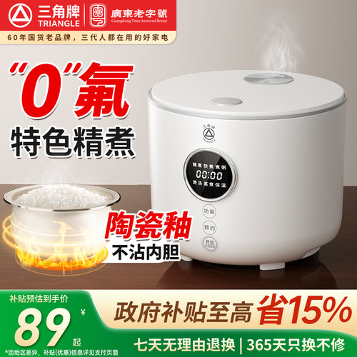 三角牌电饭煲家用2到3人迷你电饭煲2升智能2-3人电饭锅小型1到2人 - 封面