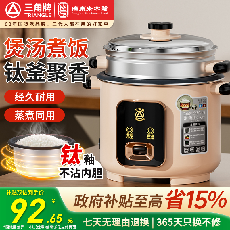 三角牌电饭锅家用老式电饭煲钛不粘内胆微压力小型3到4人正品官方