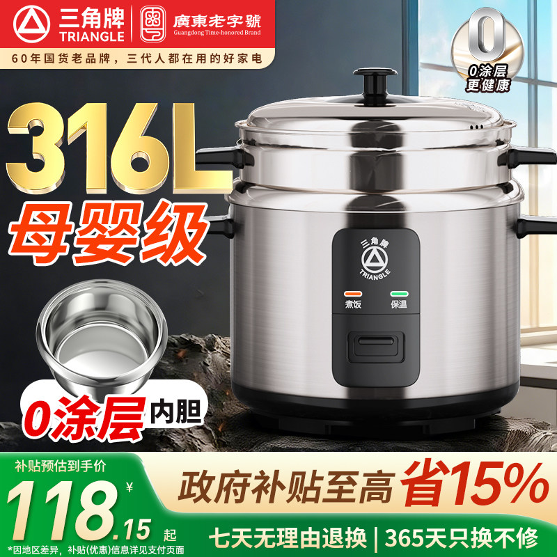 三角牌316L不锈钢电饭锅0涂层老式电饭煲家用蒸煮3-4-6人官方正品