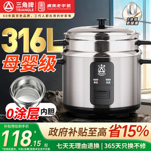三角牌316L不锈钢电饭锅0涂层老式电饭煲家用蒸煮3-4-6人官方正品